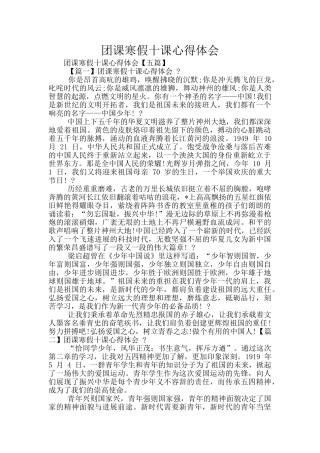 团课寒假十课心得体会