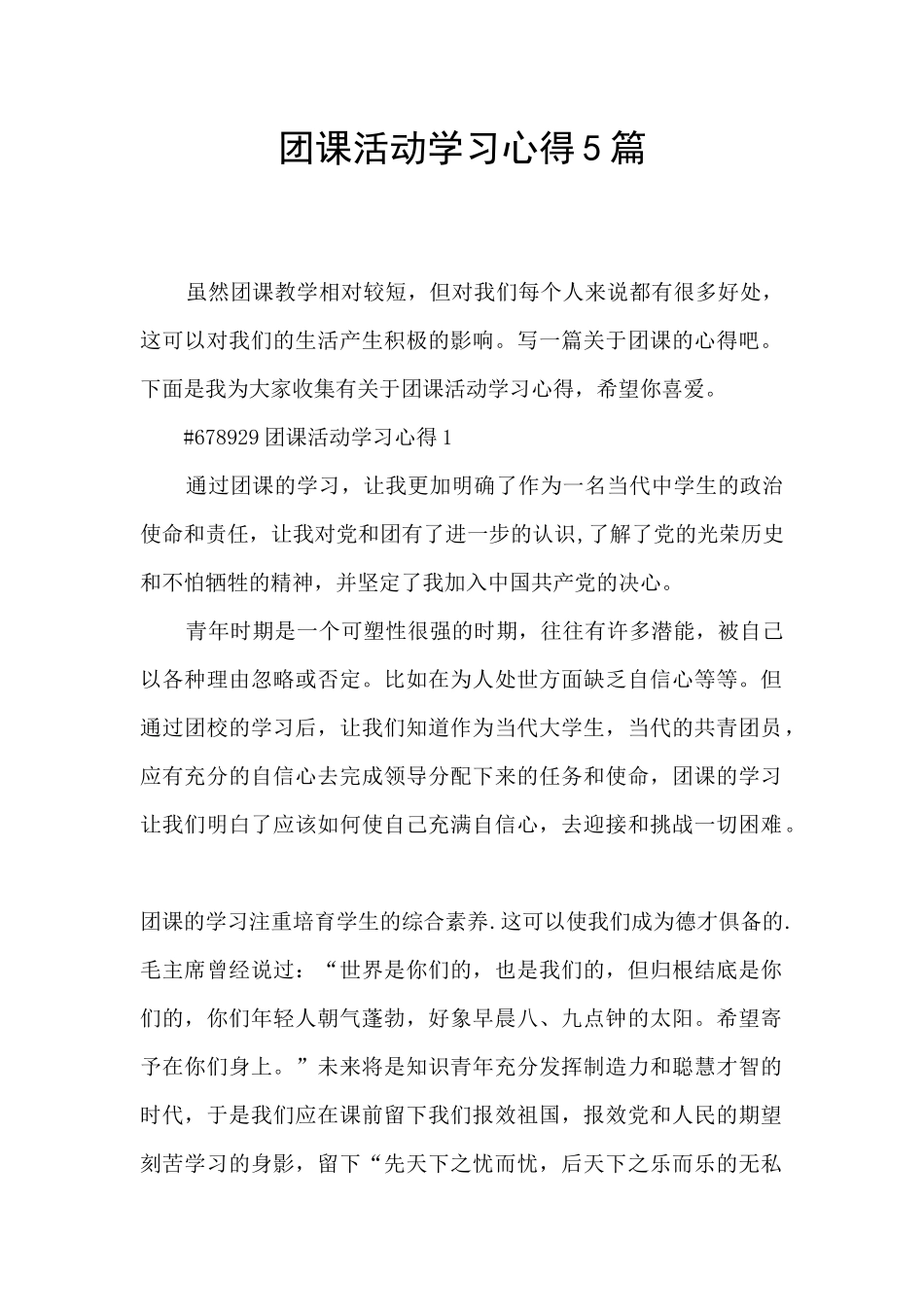 团课活动学习心得5篇_第1页