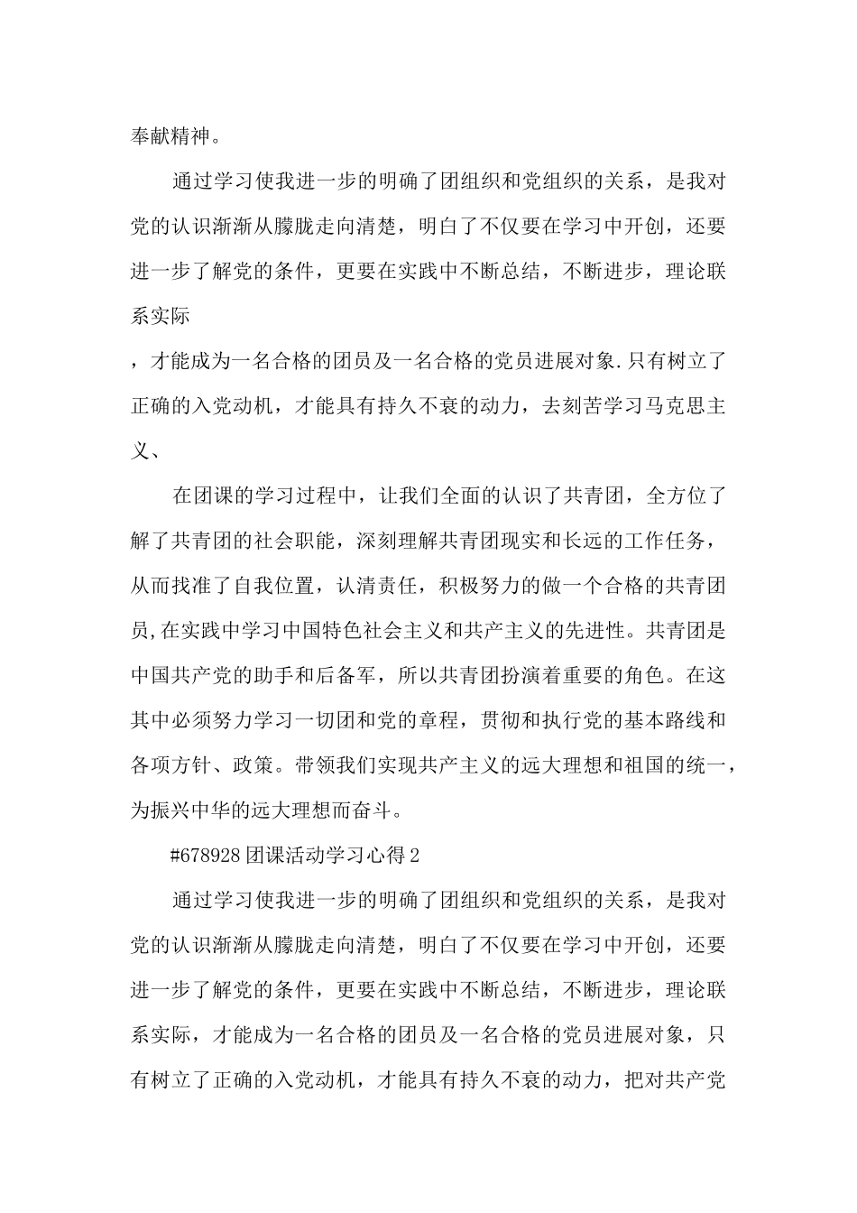团课活动学习心得5篇_第2页