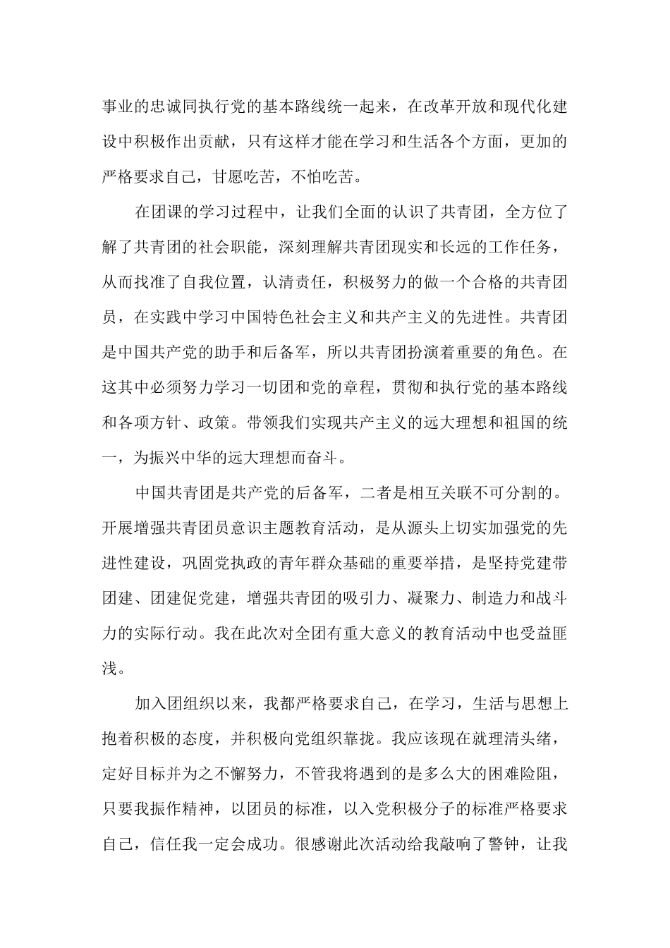 团课活动学习心得5篇_第3页