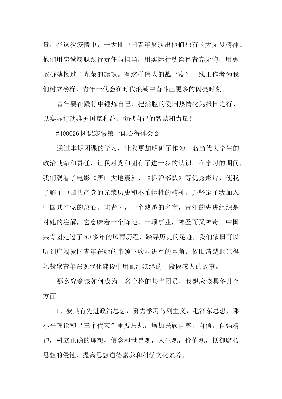 团课寒假第十课心得体会5篇_第2页