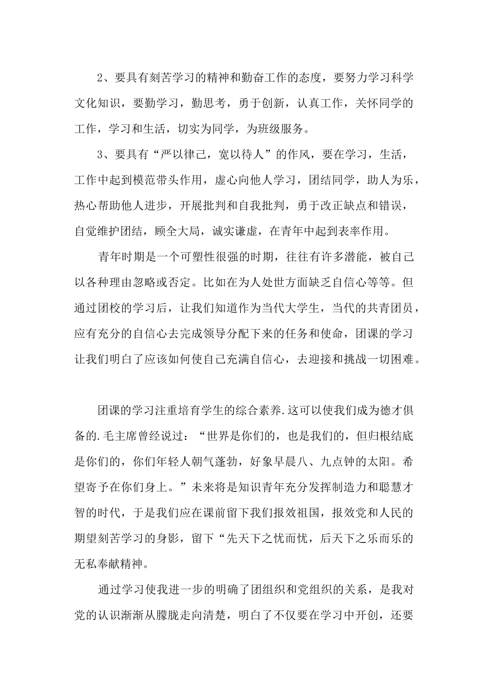 团课寒假第十课心得体会5篇_第3页