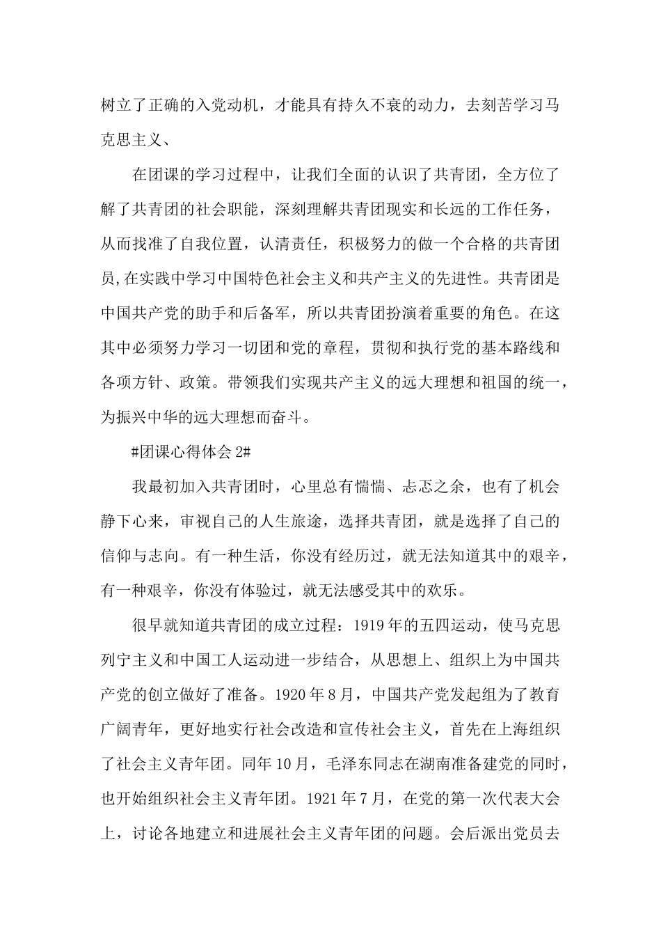 团课心得体会书写模板范文_第2页