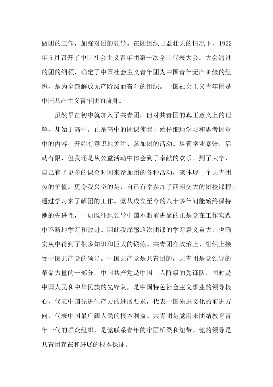 团课心得体会书写模板范文_第3页