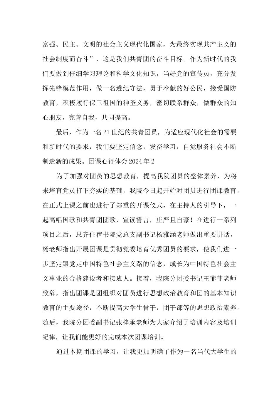 团课心得体会2024年_第2页