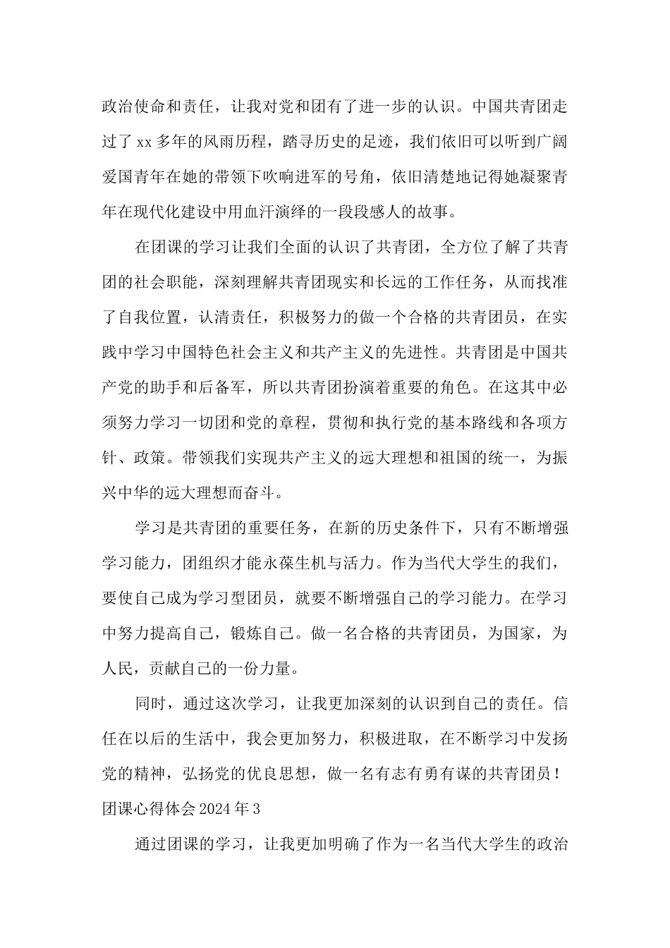 团课心得体会2024年_第3页
