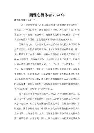 团课心得体会2024年