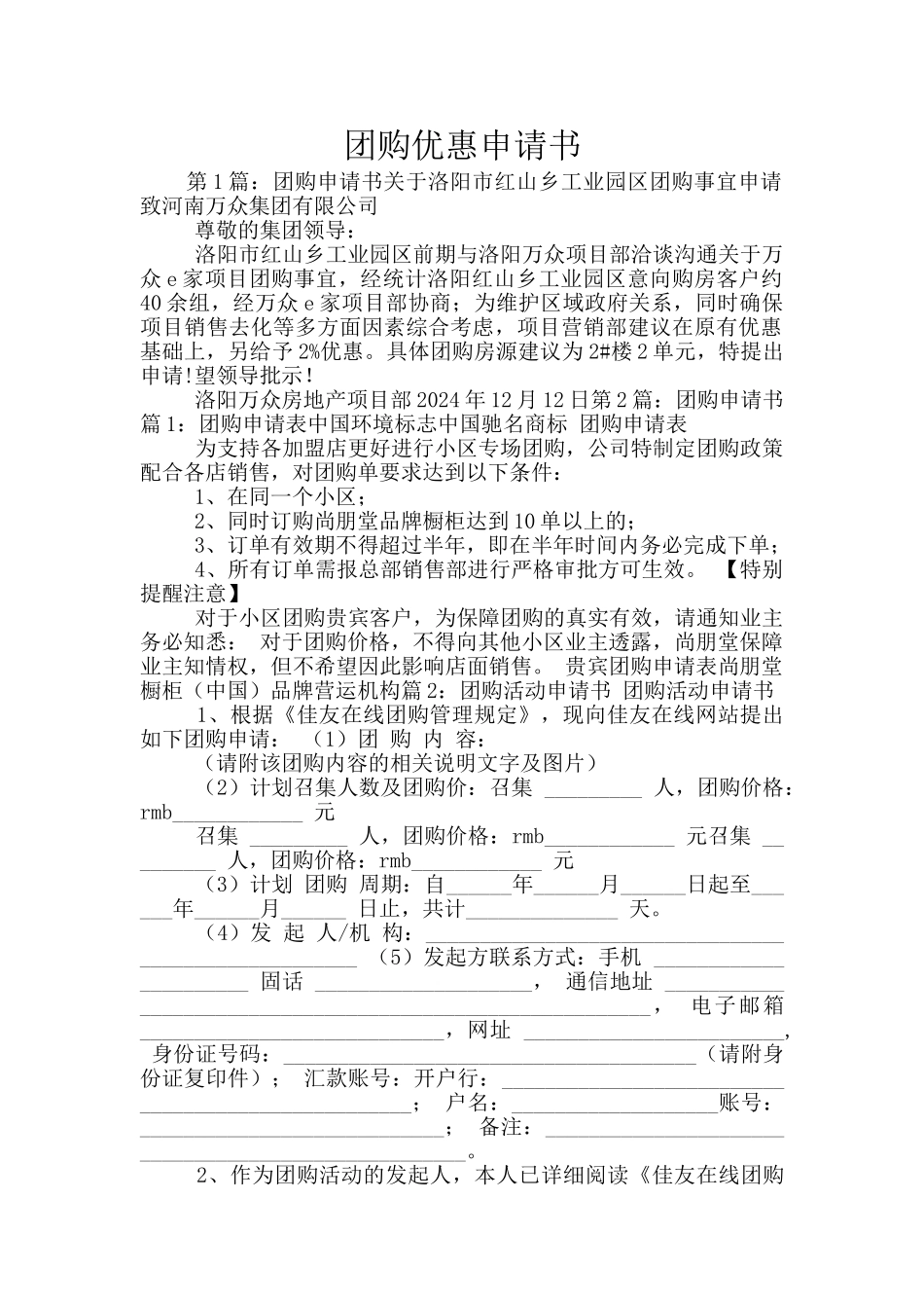 团购优惠申请书_第1页