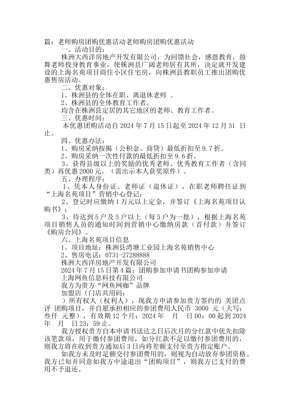 团购优惠申请书_第3页