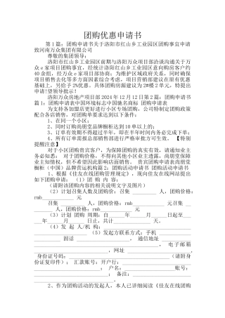 团购优惠申请书