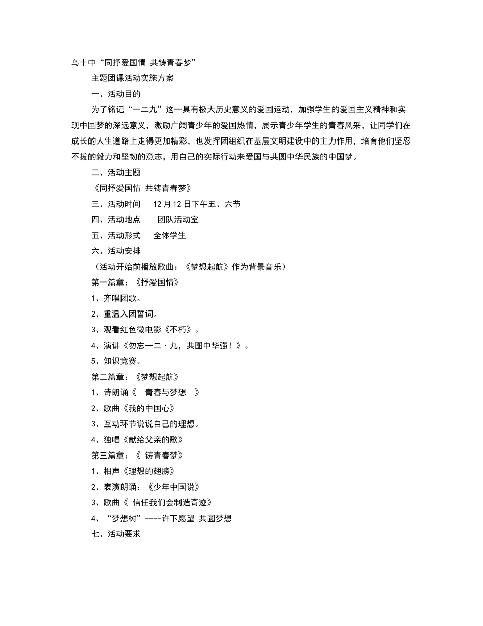 团课活动方案_第1页