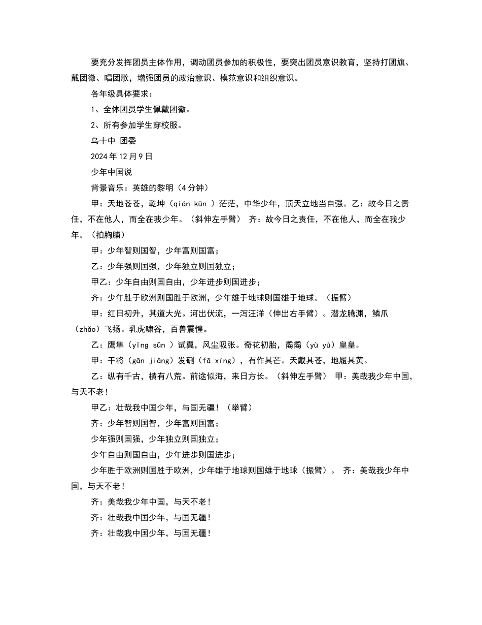 团课活动方案_第2页