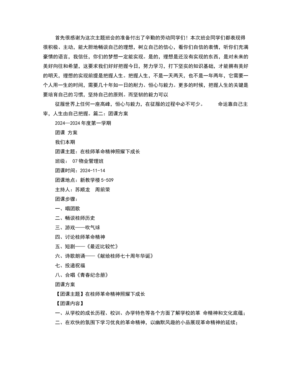 团课活动方案_第3页