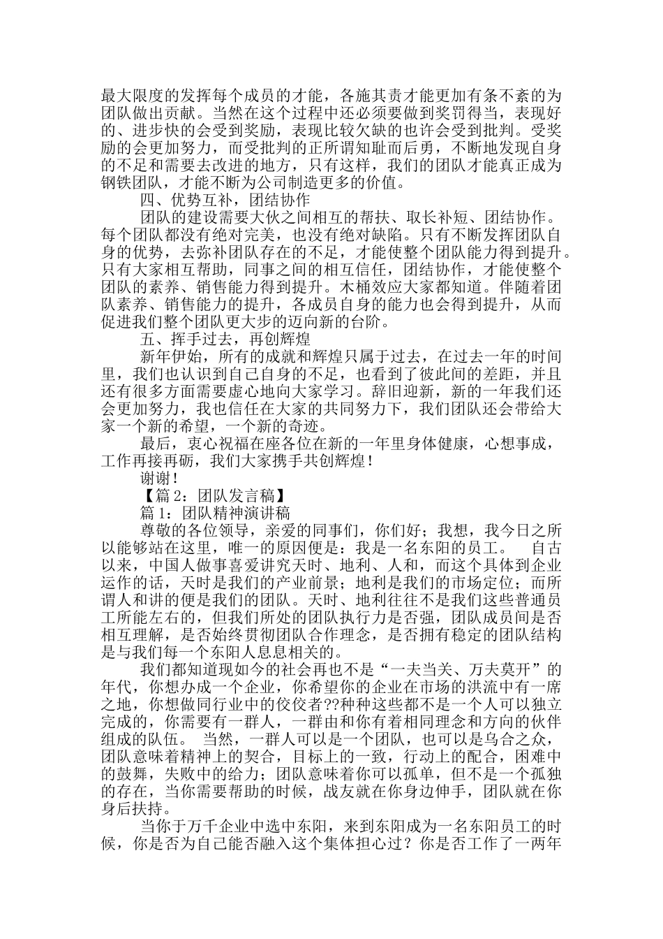 团队代表发言稿_第2页