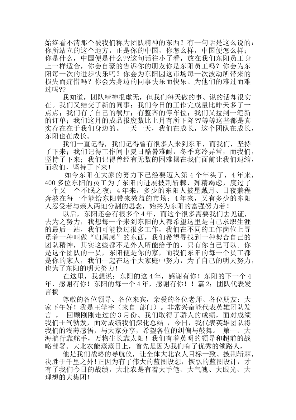 团队代表发言稿_第3页