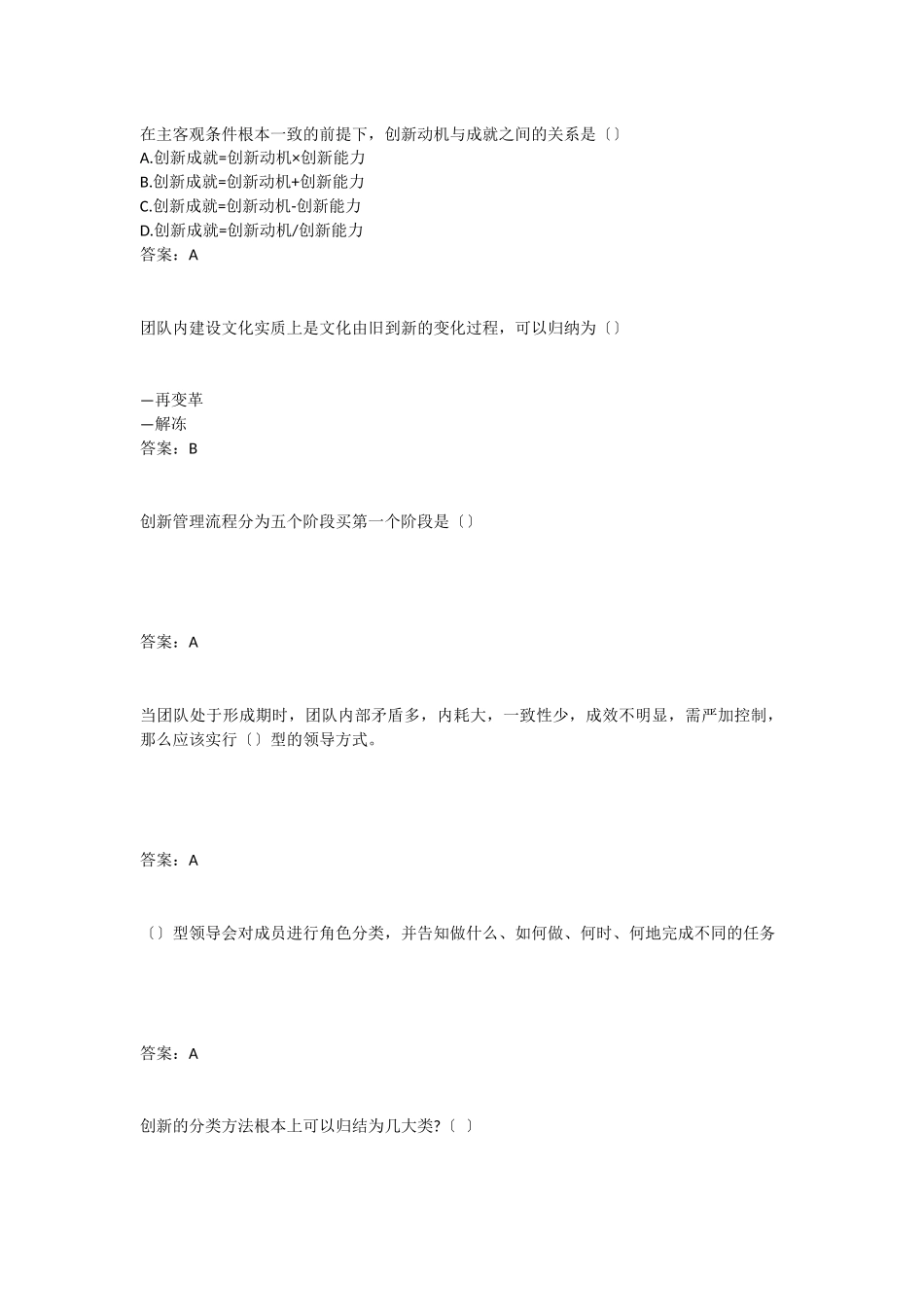 团队创新能力和创新团队建设_第2页