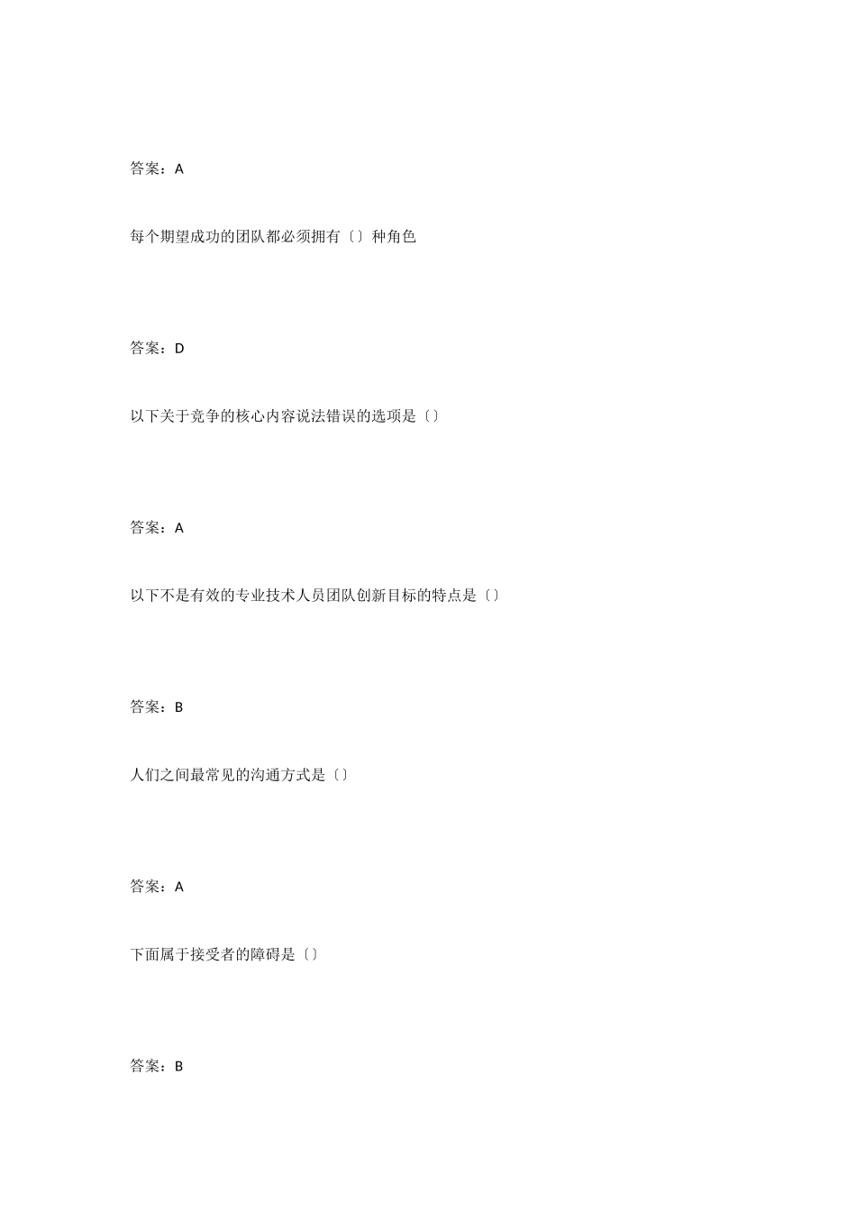 团队创新能力和创新团队建设_第3页