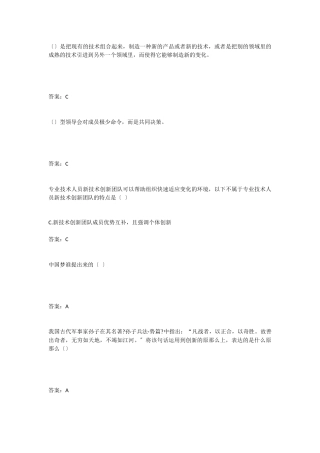 团队创新能力和创新团队建设