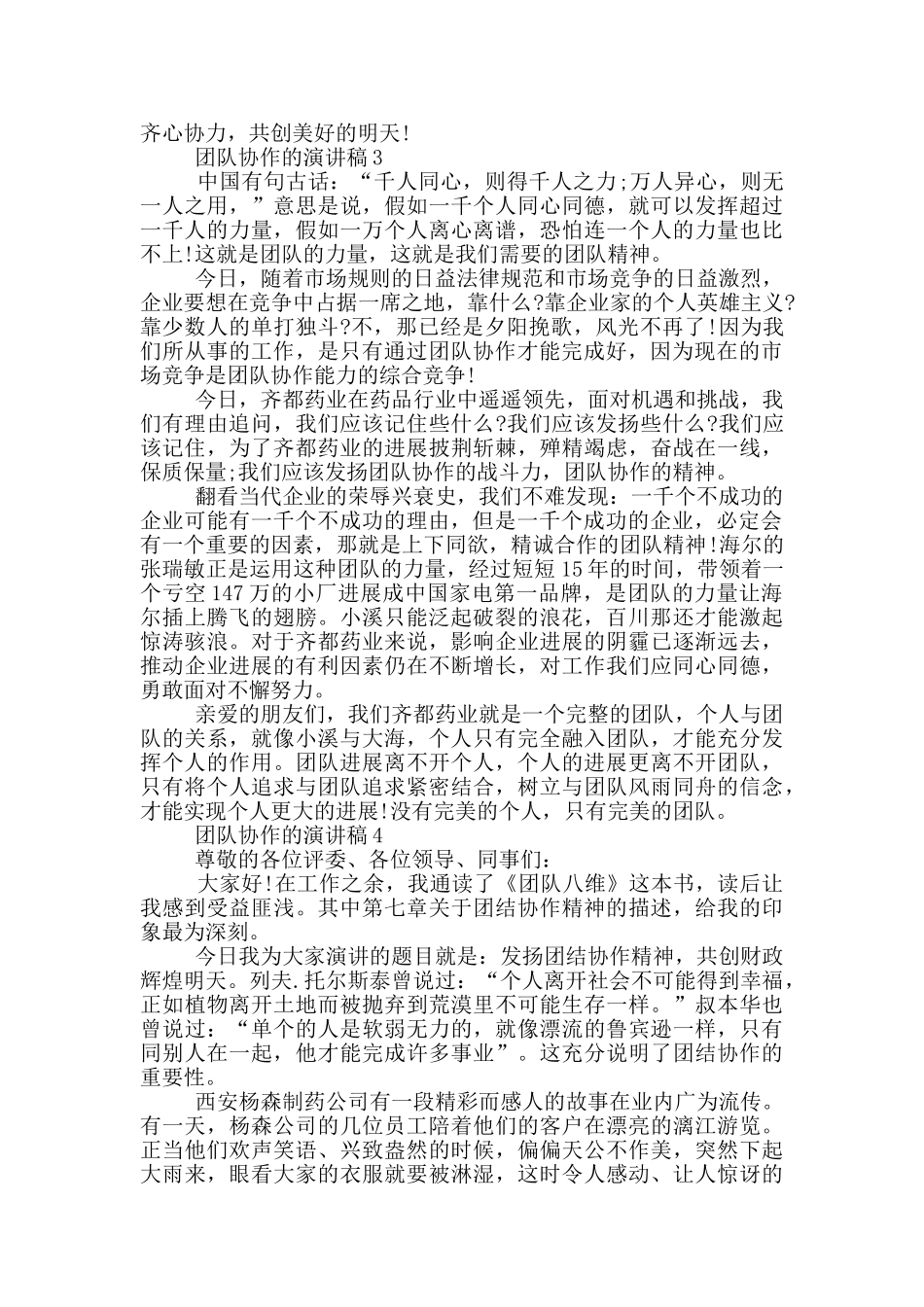 团队协作的演讲稿5篇_第2页