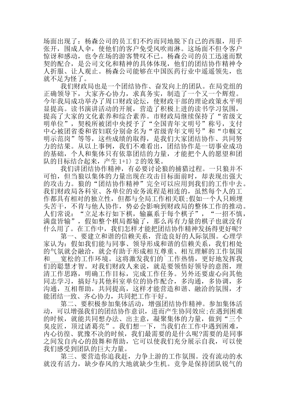 团队协作的演讲稿5篇_第3页