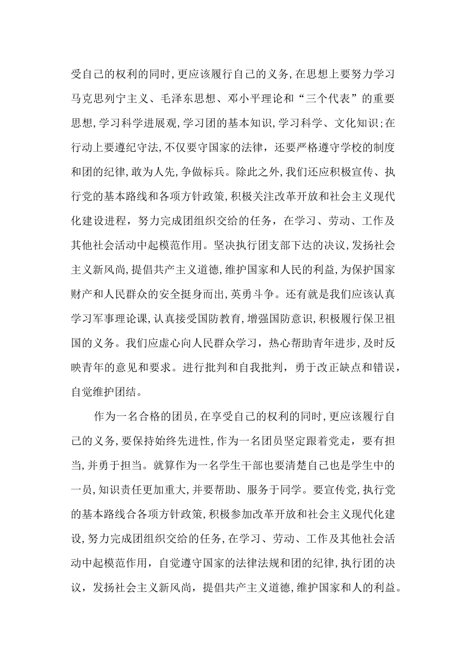 团课学习心得500字范文精选10篇_第2页