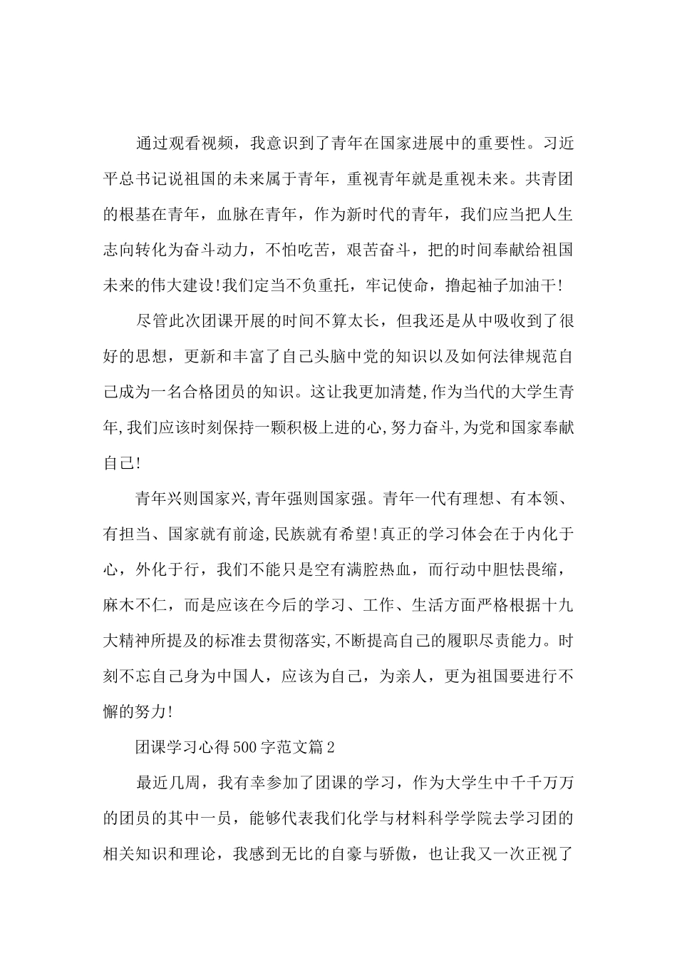 团课学习心得500字范文精选10篇_第3页