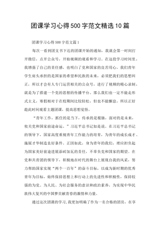 团课学习心得500字范文精选10篇
