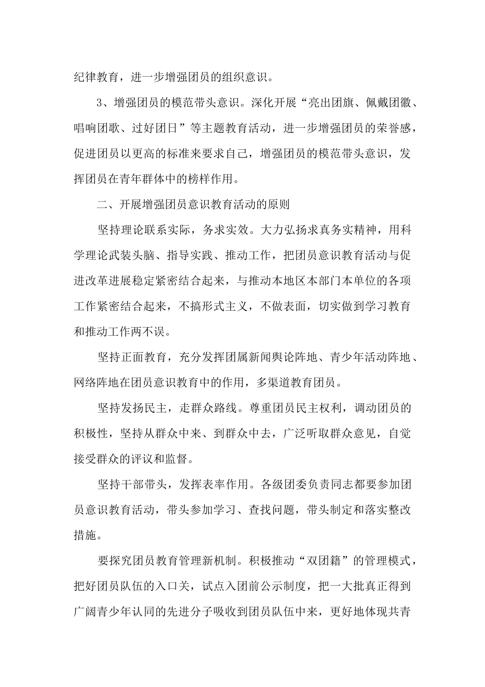 团课学习心得体会1500字范文五篇_第3页