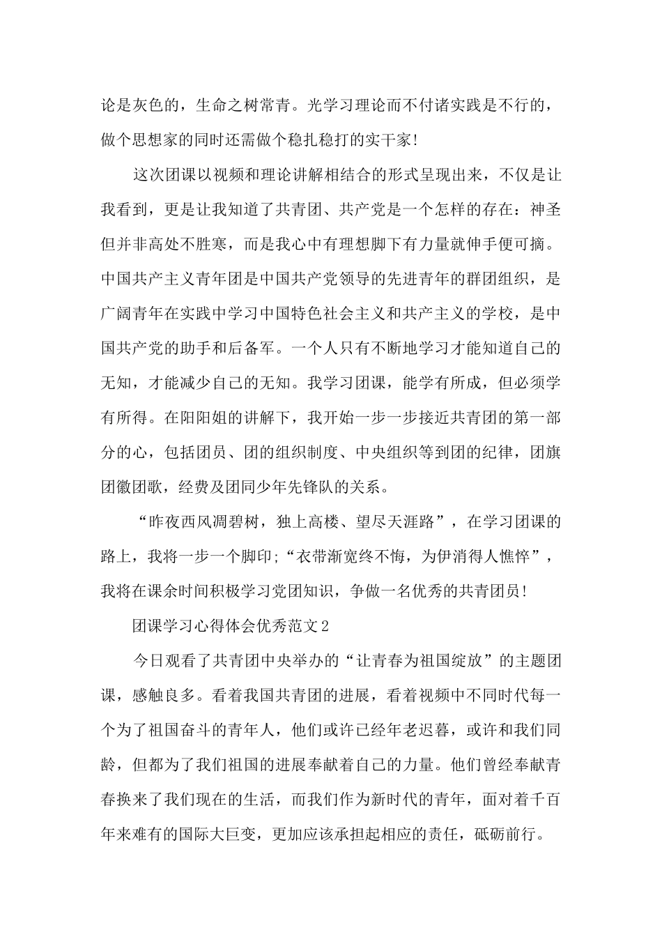 团课学习心得体会优秀范文五篇_第2页