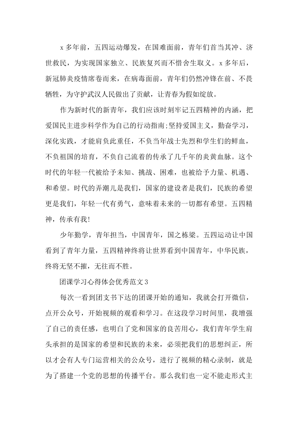 团课学习心得体会优秀范文五篇_第3页