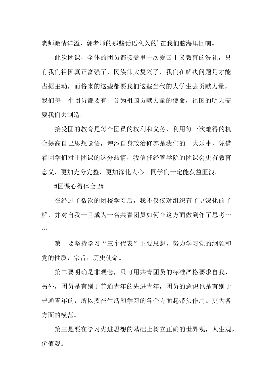 团课心得对团的感想范文大全_第2页