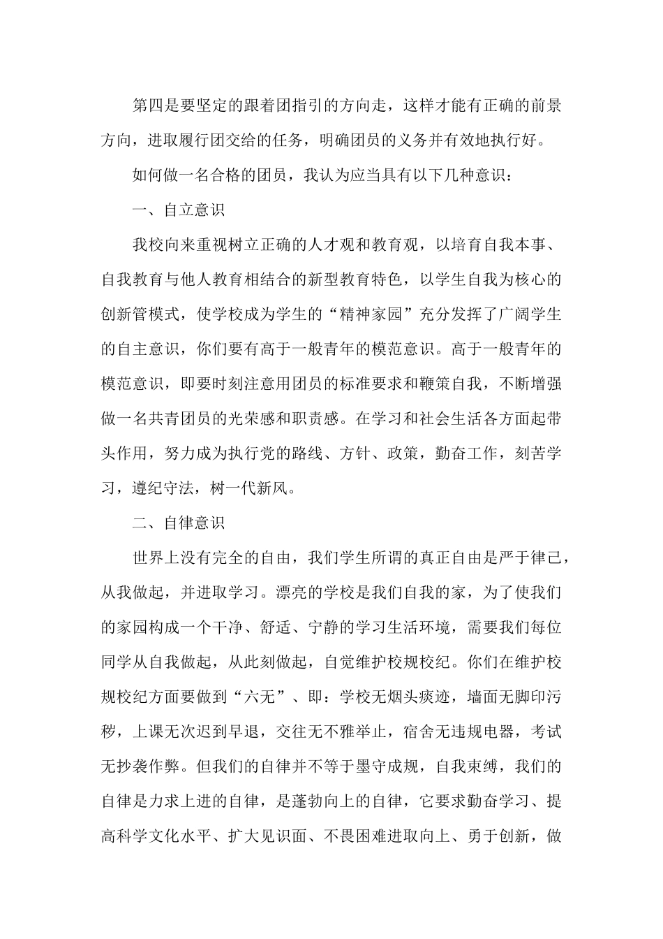 团课心得对团的感想范文大全_第3页