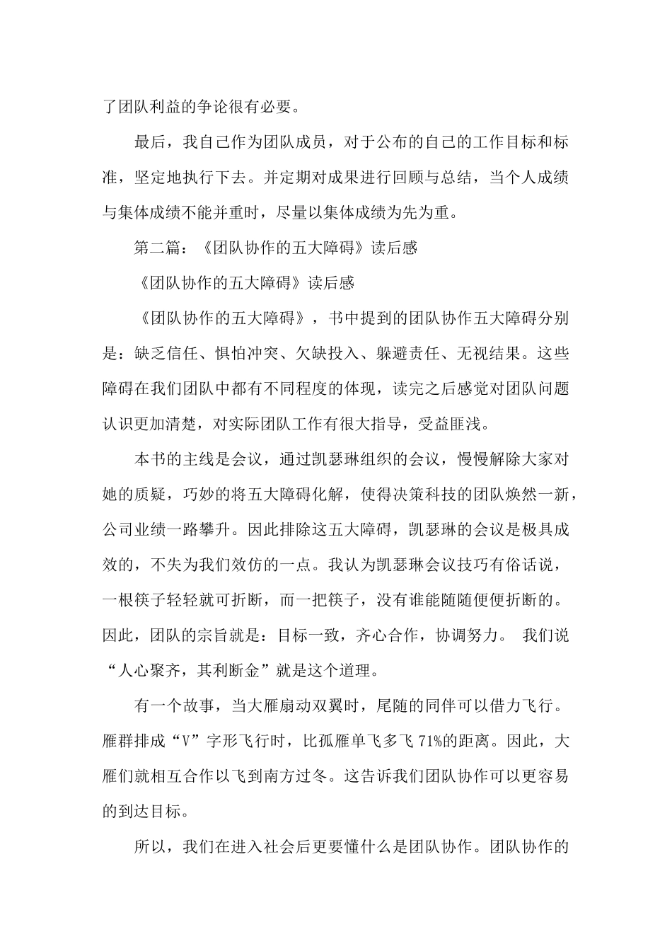 团队协作的五大障碍学习心得_第2页