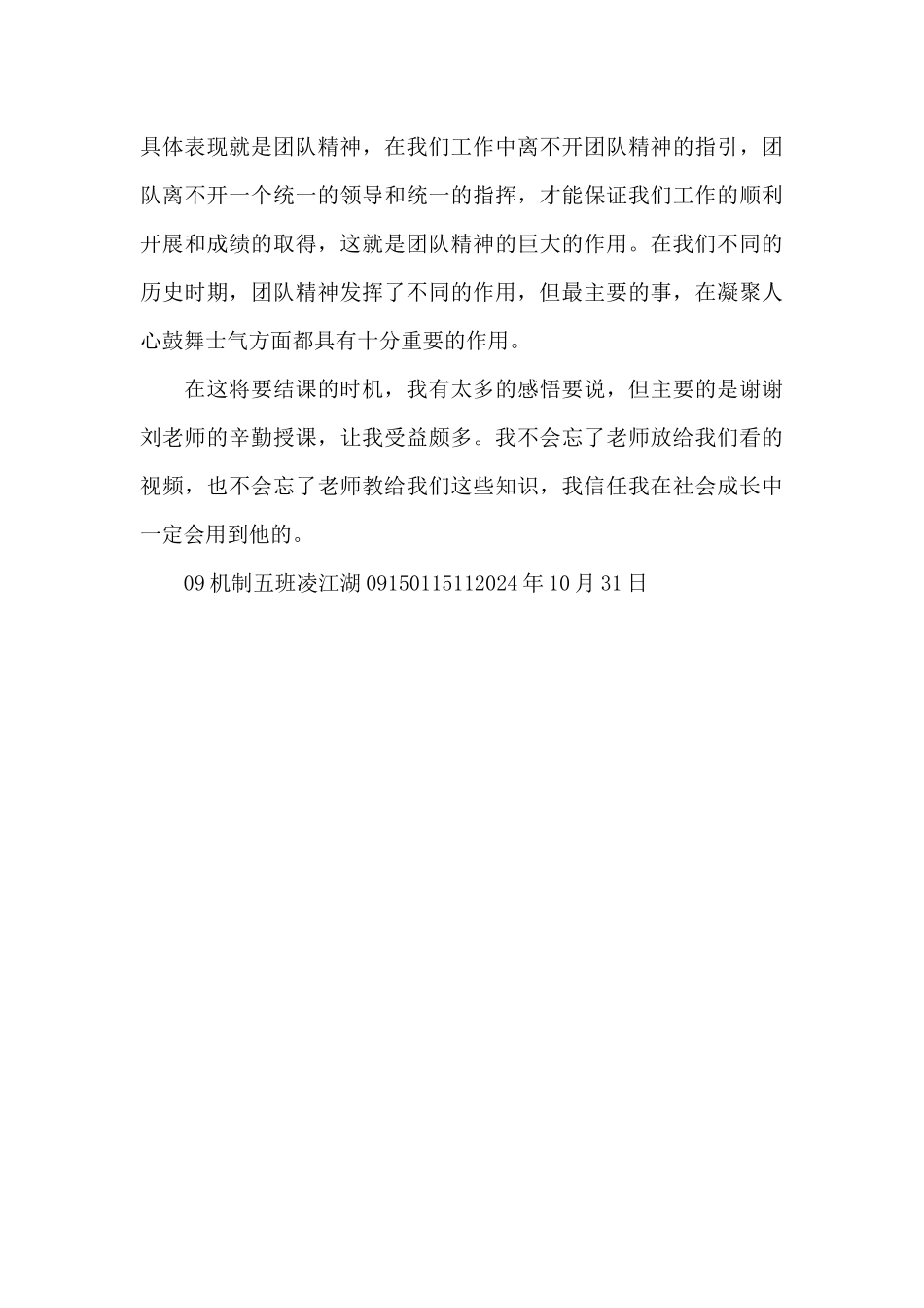 团队协作的五大障碍学习心得_第3页