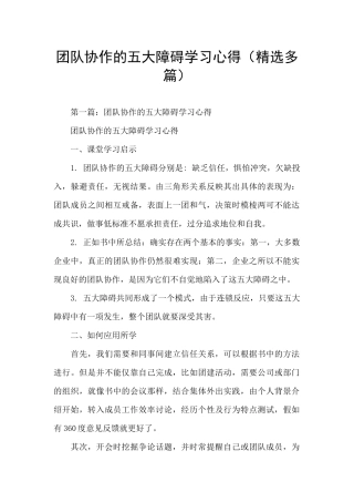团队协作的五大障碍学习心得