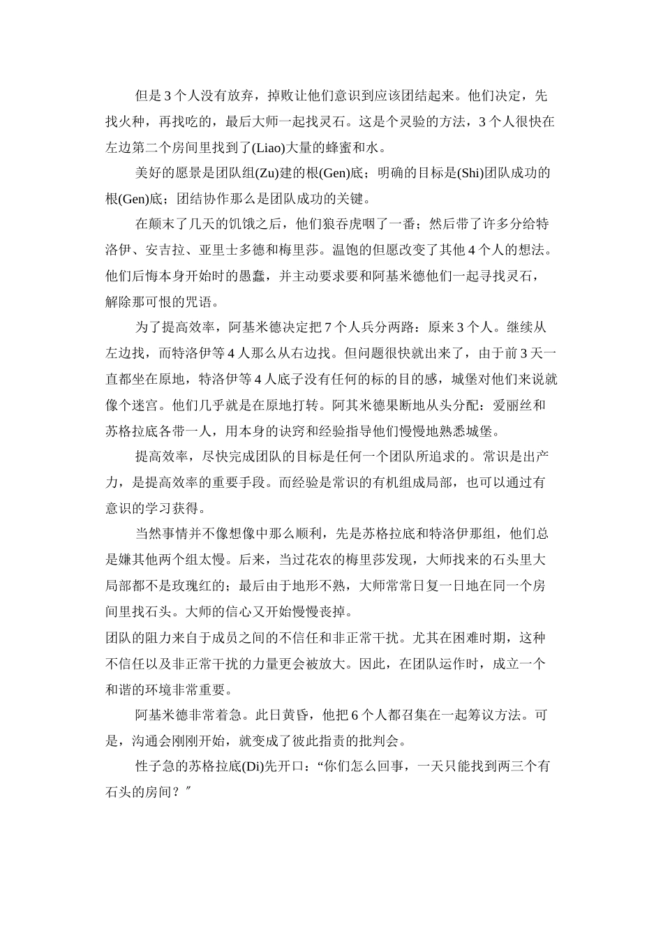 团队合作故事_第2页