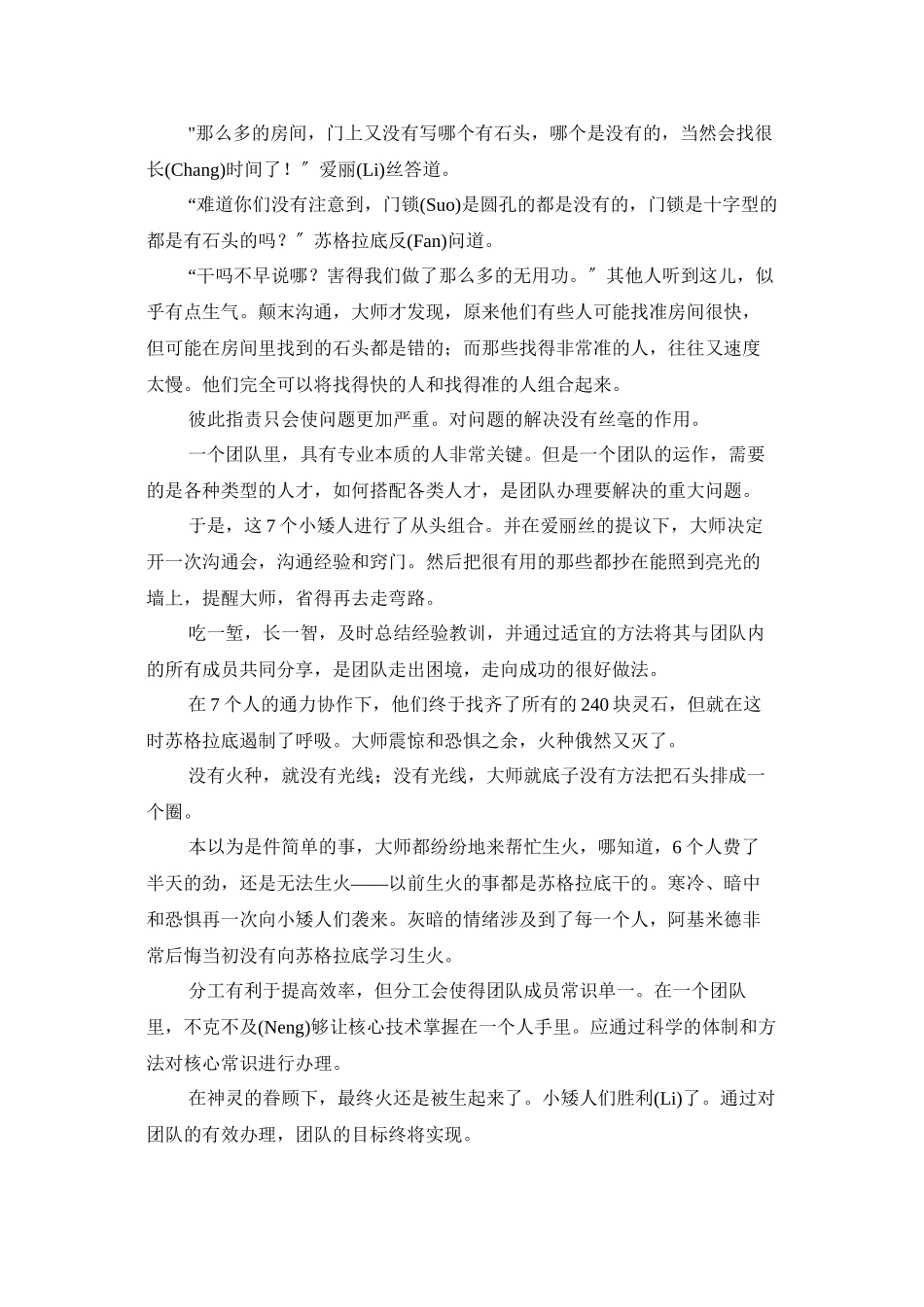 团队合作故事_第3页