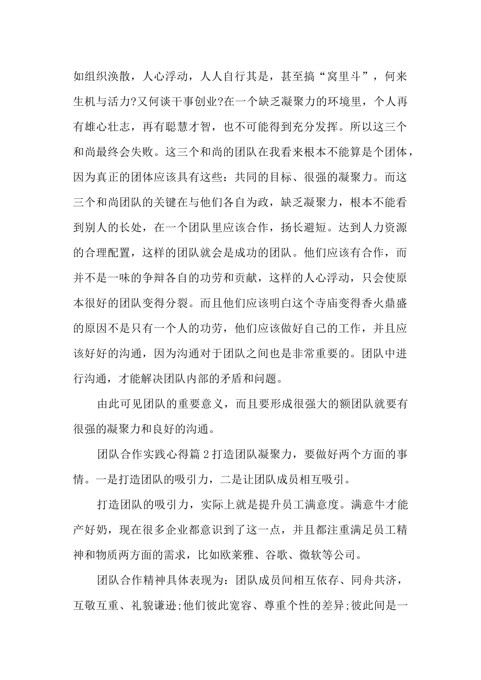 团队合作实践心得3篇_第2页