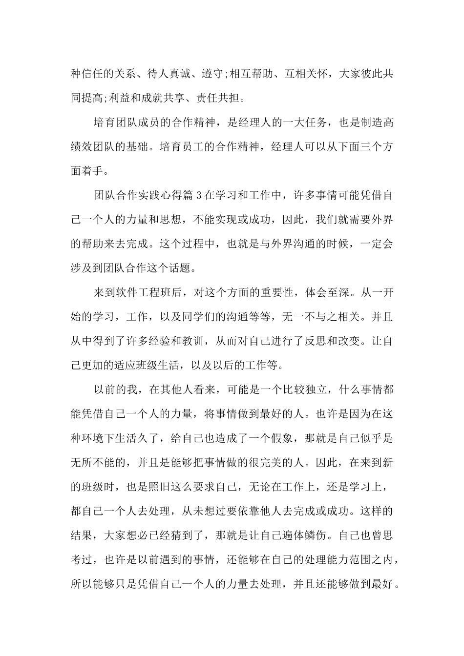 团队合作实践心得3篇_第3页