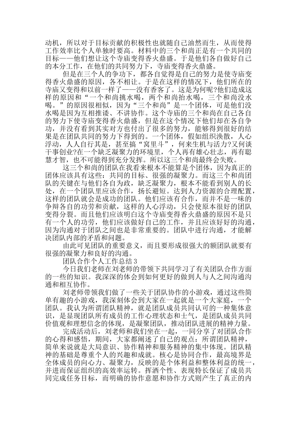 团队合作个人工作总结_第2页