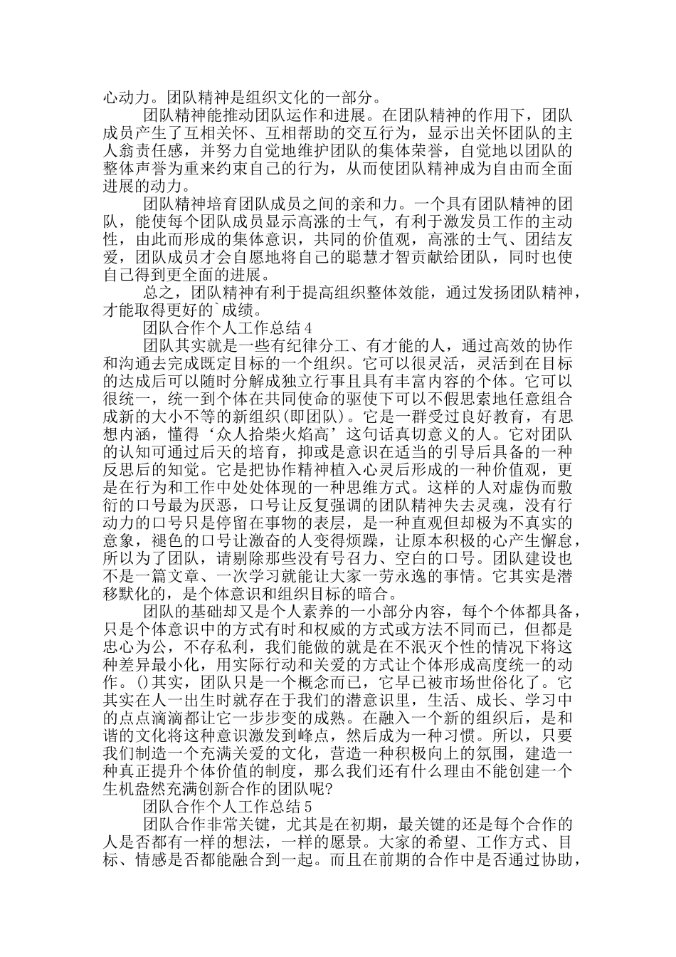 团队合作个人工作总结_第3页