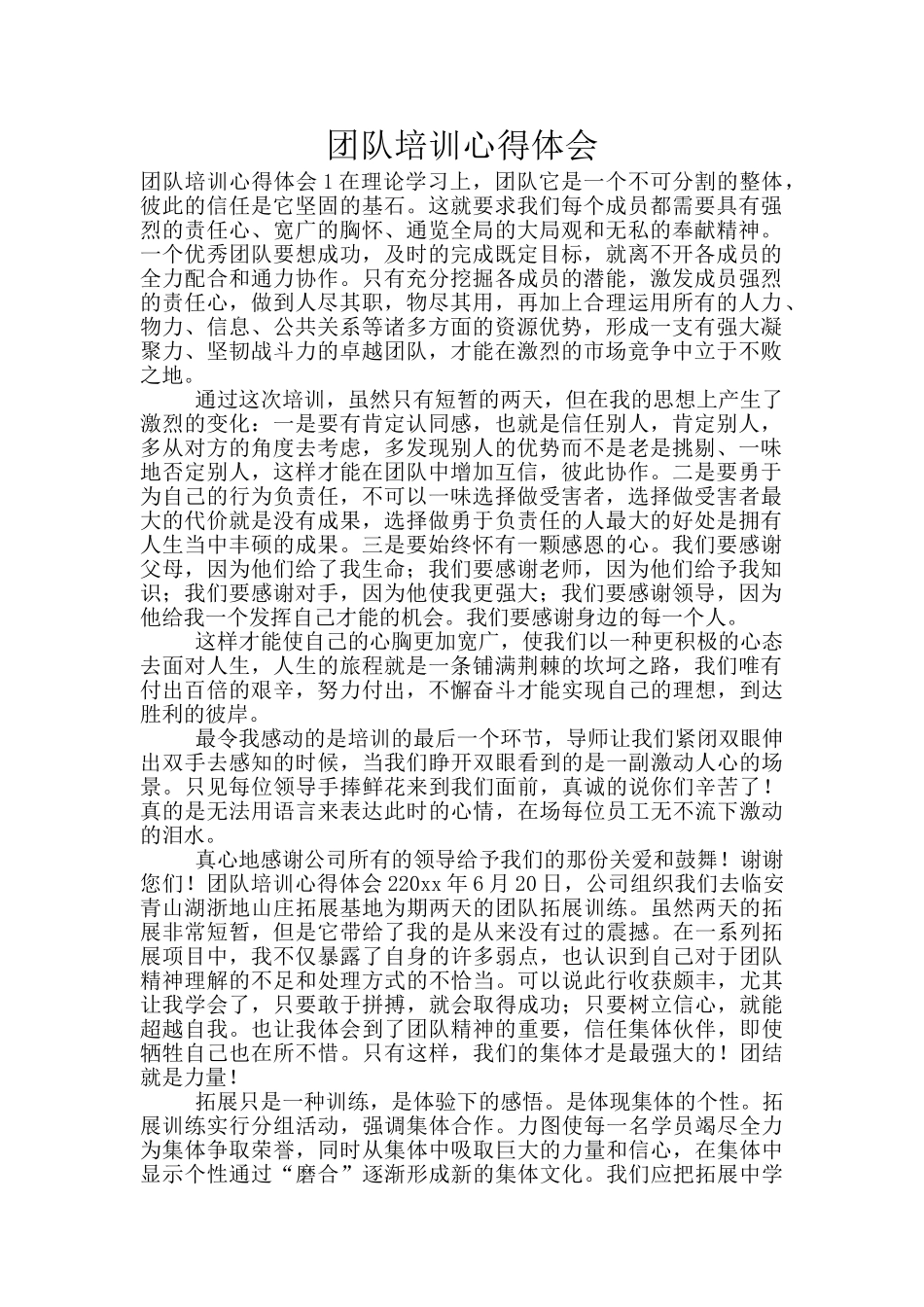 团队培训心得体会_第1页