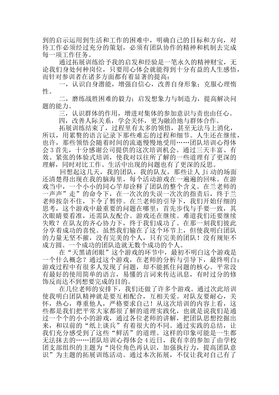 团队培训心得体会_第2页