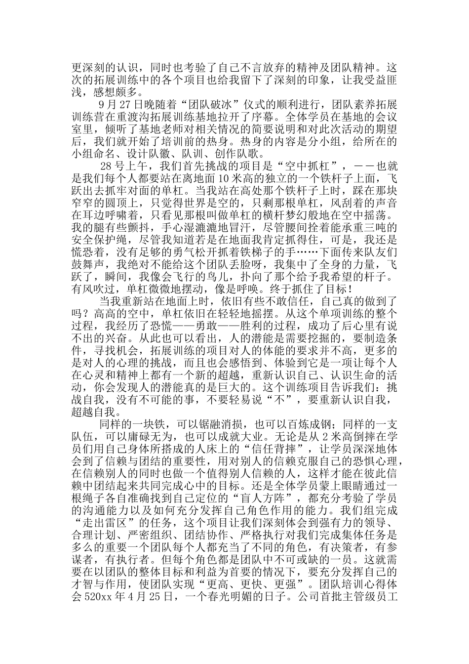 团队培训心得体会_第3页