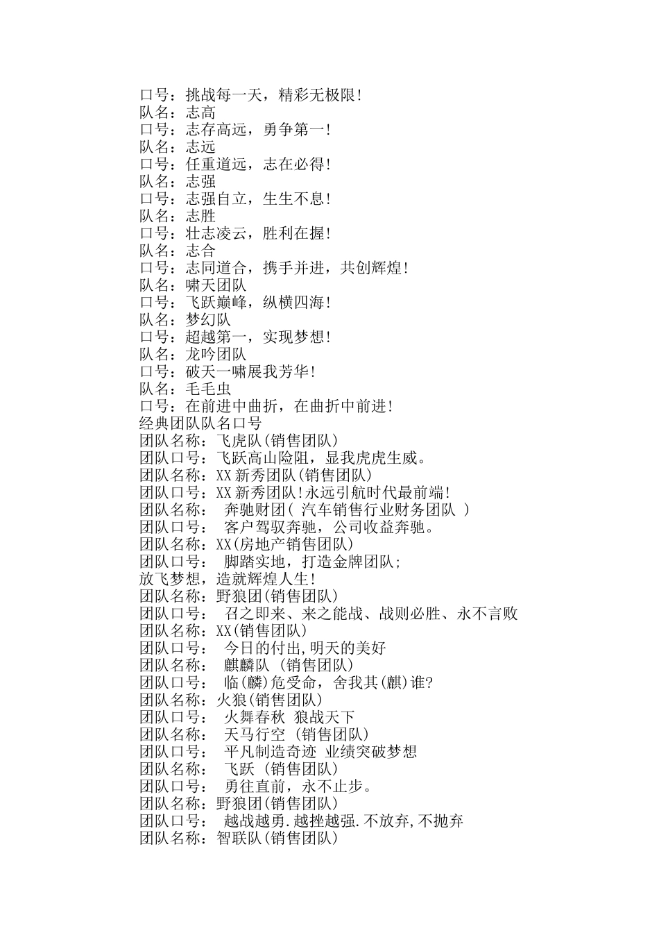 团队名称大全与口号_第2页
