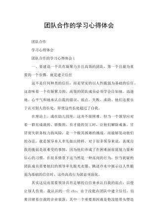 团队合作的学习心得体会