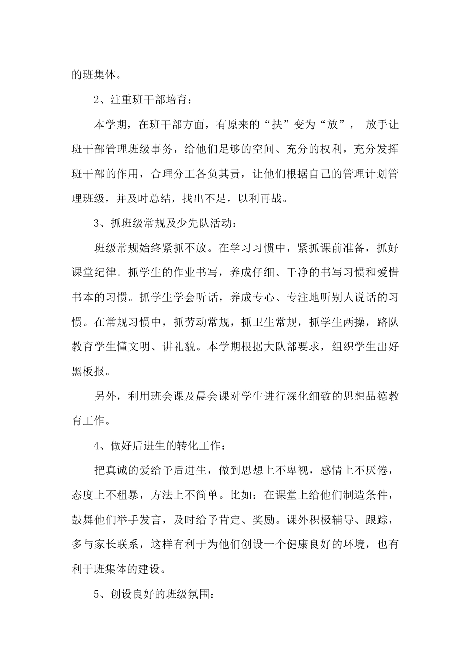 团队工作班主任工作计划6篇_第2页