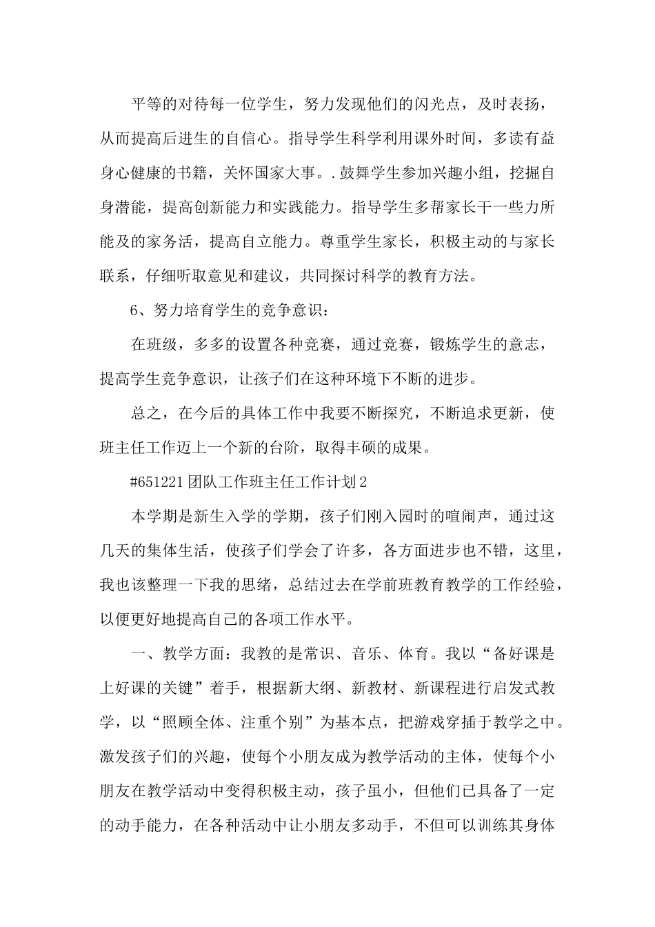 团队工作班主任工作计划6篇_第3页