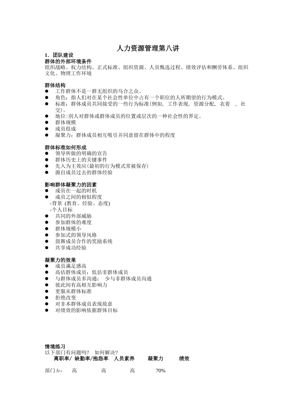 团队建设与组织文化_第1页