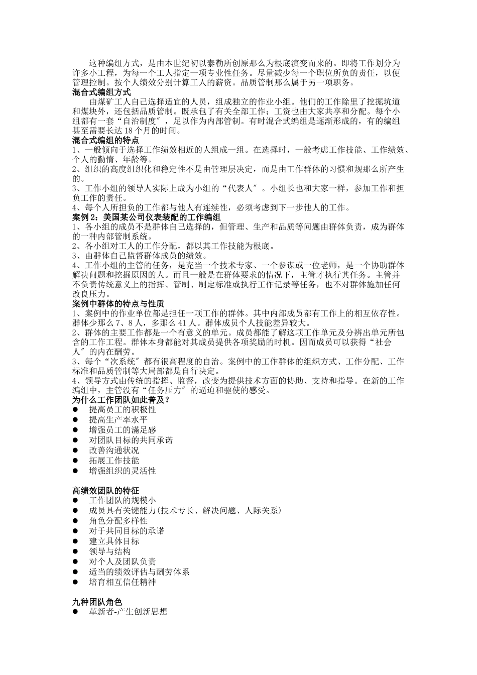 团队建设与组织文化_第3页